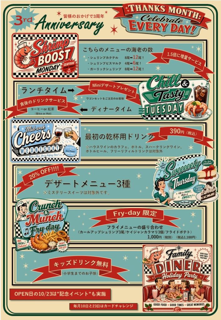 【東府中駅徒歩3分】アメリカンダイナーの3周年記念イベント開催！10月は毎日お得な「Thanks MONTH」