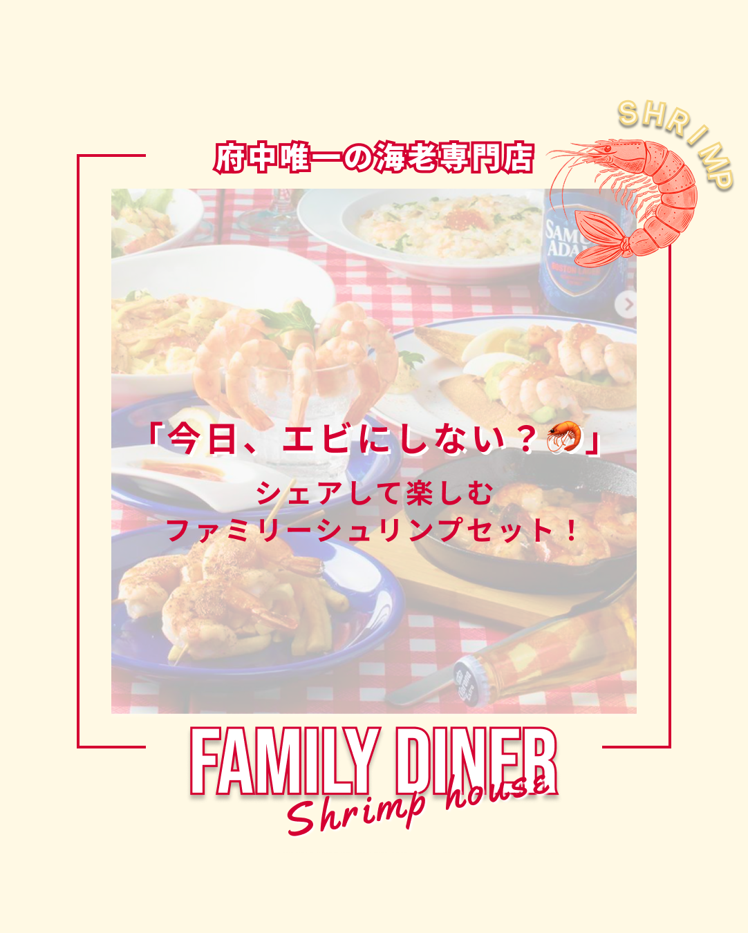 【府中/レストラン】みんなでお得にシェアして楽しむセットメニュー