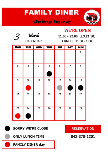 【府中/レストラン】FAMILY DINER shrimp house 3月の営業日